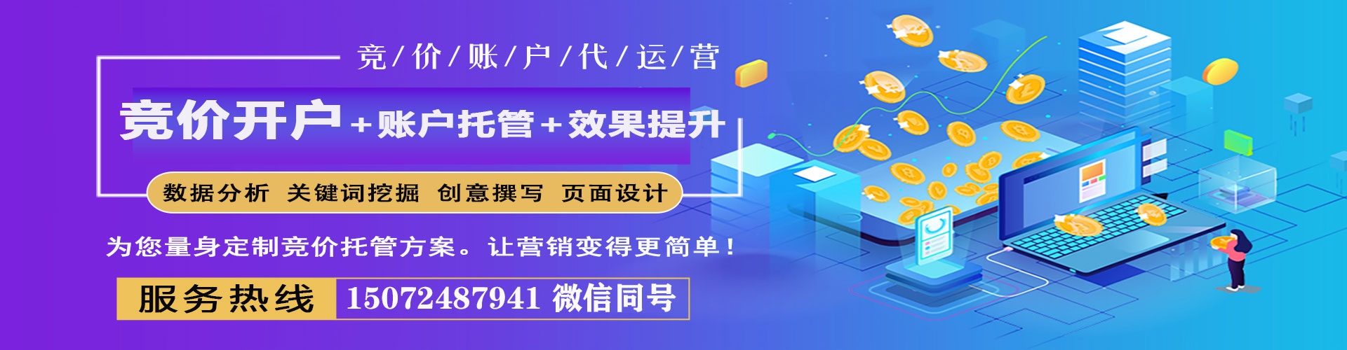 个旧竞价开户